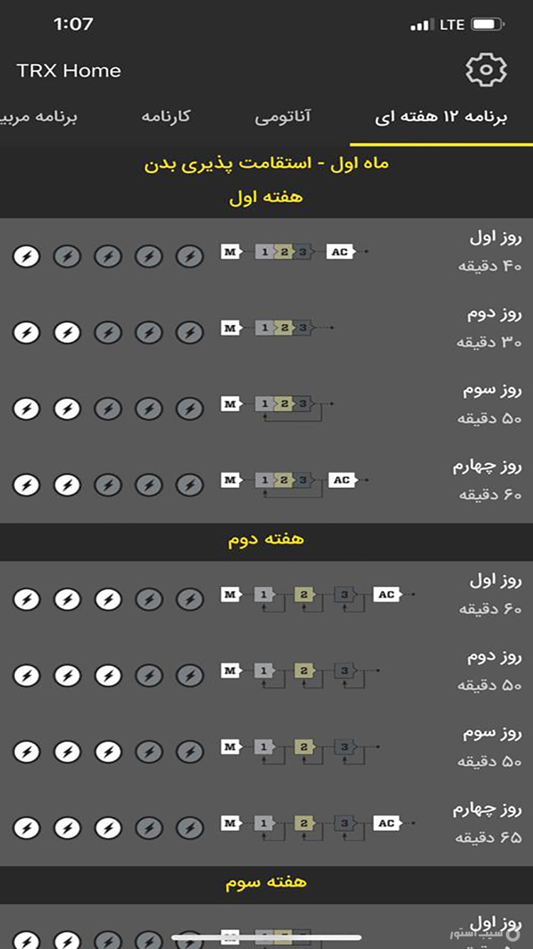TRXHome screenshot 2