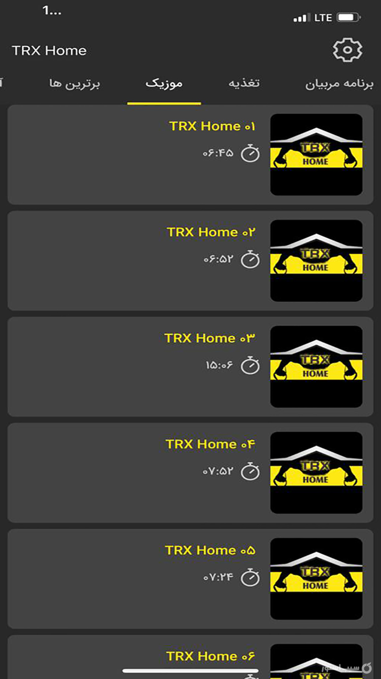 TRXHome screenshot 5