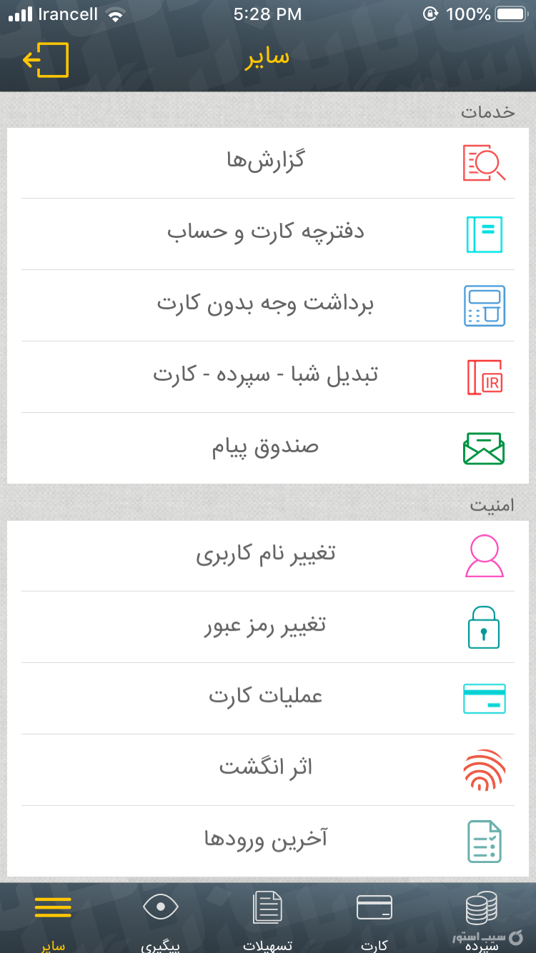 همراه بانک پاسارگاد | bank pasargad screenshot 2