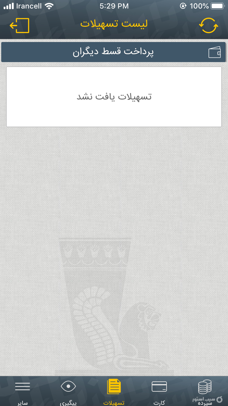 همراه بانک پاسارگاد | bank pasargad screenshot 4