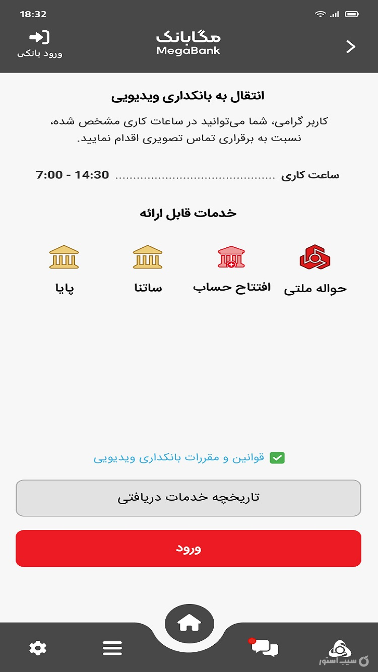 مگابانک | MegaBank screenshot 2