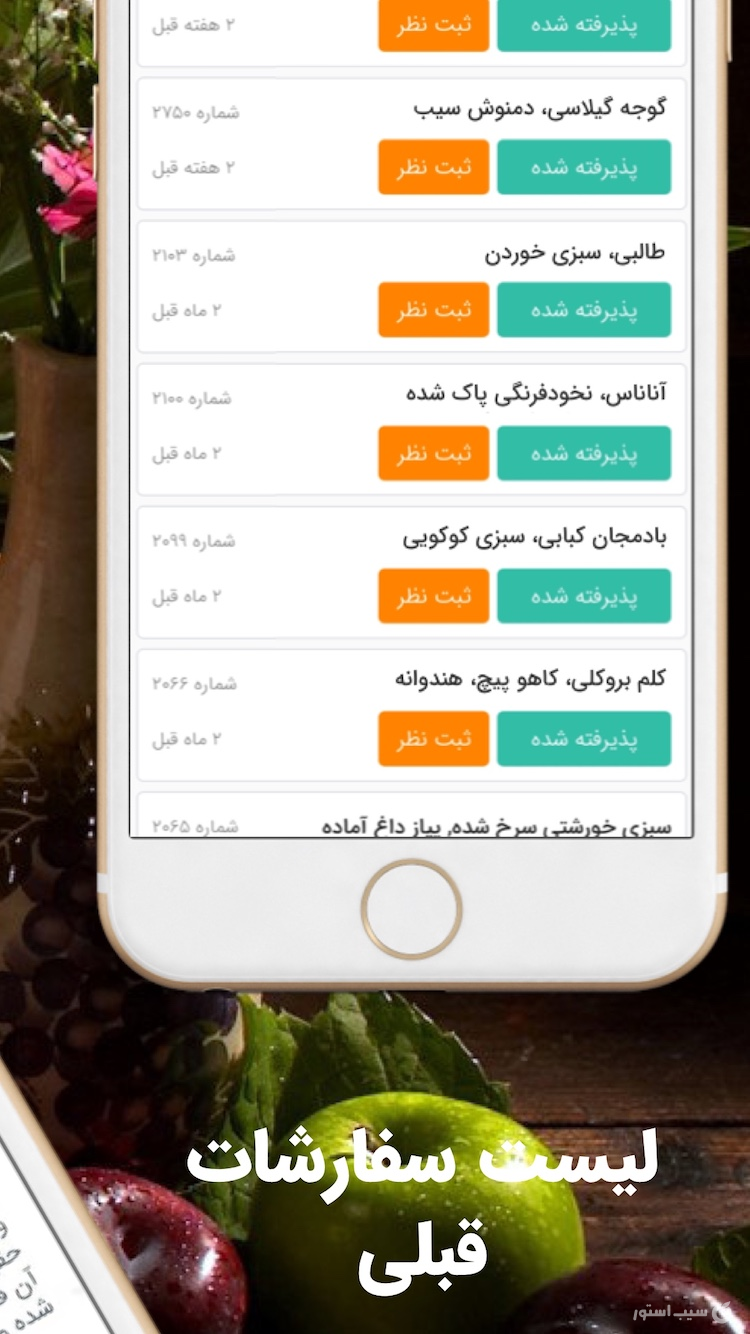 الو میوه screenshot 1