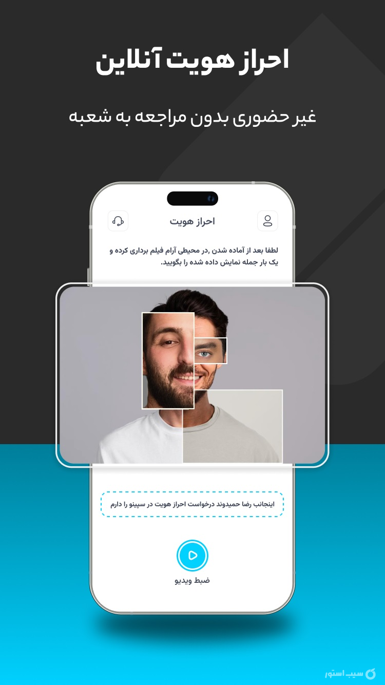 سپینو | نئوبانک صادرات ایران screenshot 2
