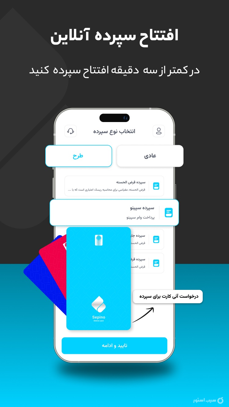 سپینو | نئوبانک صادرات ایران screenshot 3