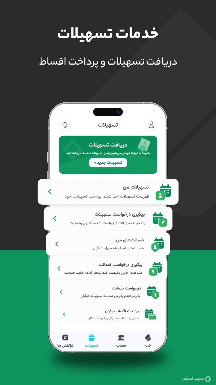 سپینو | نئوبانک صادرات ایران screenshot 1