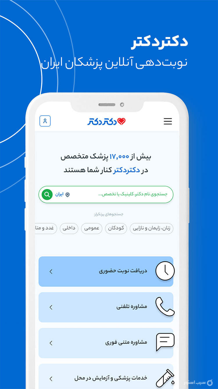 دکتردکتر screenshot 2
