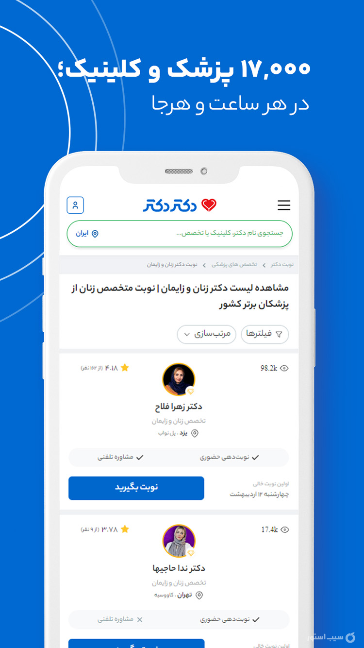 دکتردکتر screenshot 1