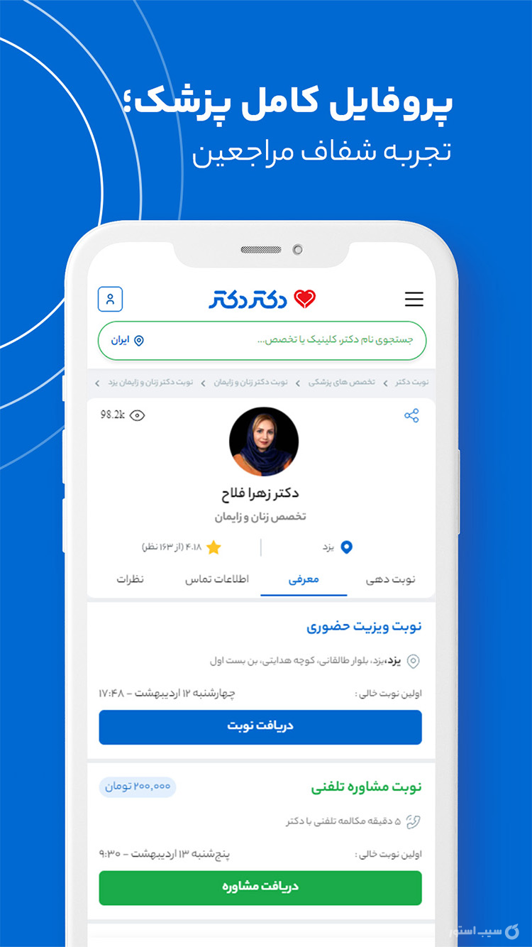 دکتردکتر screenshot 3