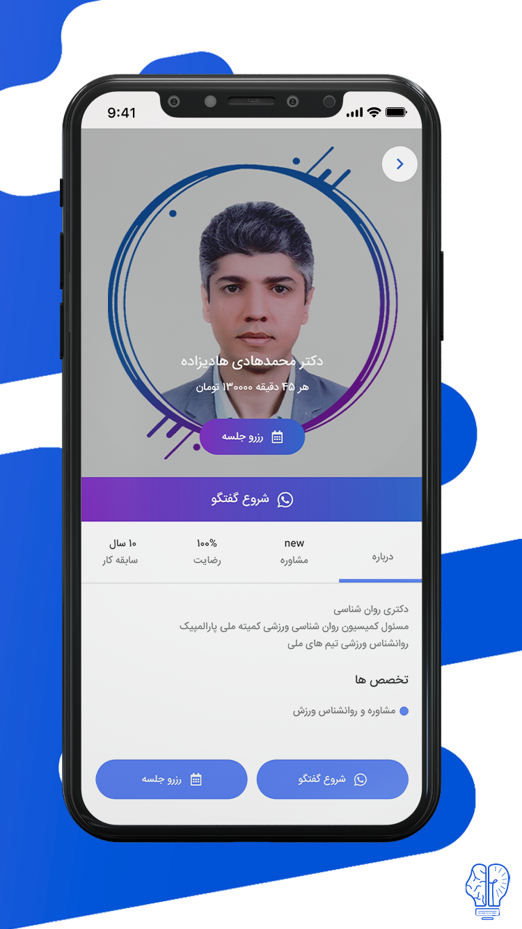 هوشیار مشاور screenshot 4