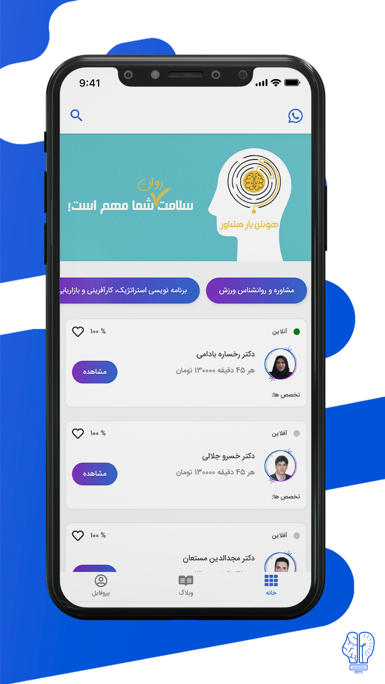 هوشیار مشاور screenshot 1