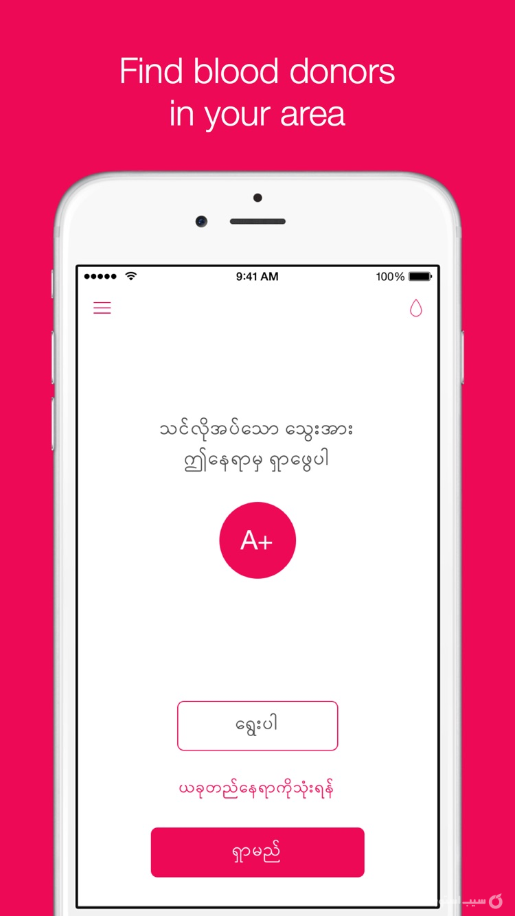 Myanmar Blood screenshot 1