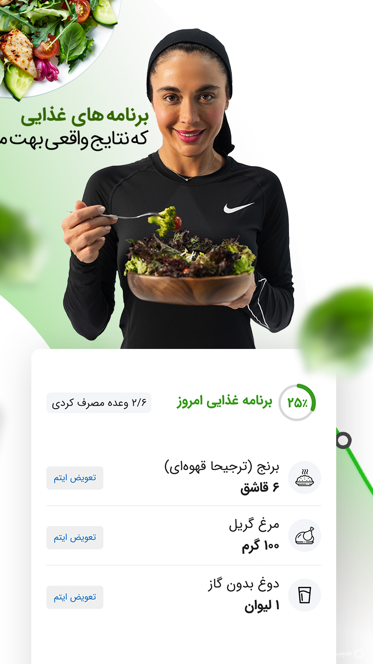 اپتیت کلاسهای ورزشی و رژيم screenshot 3