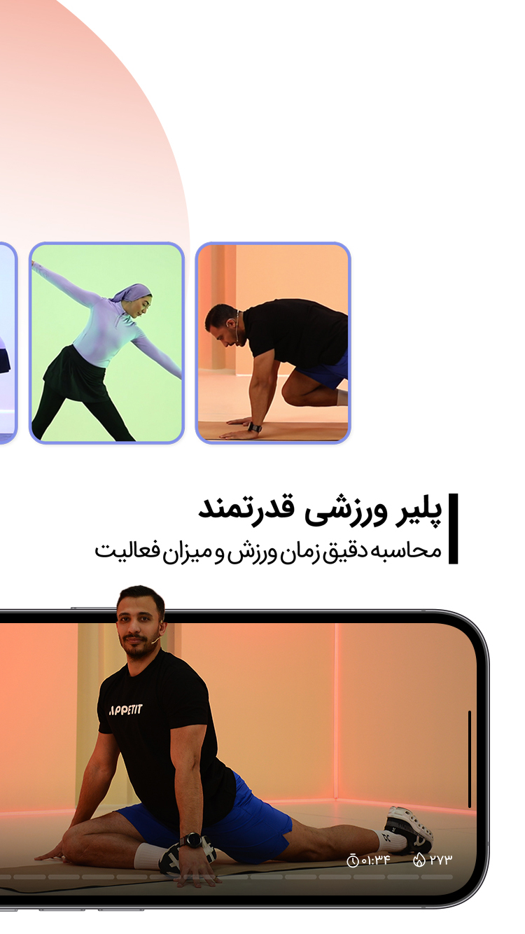 اپتیت کلاسهای ورزشی و رژيم screenshot 1