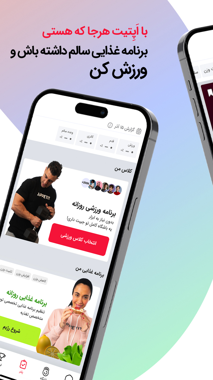 اپتیت کلاسهای ورزشی و رژيم screenshot 5