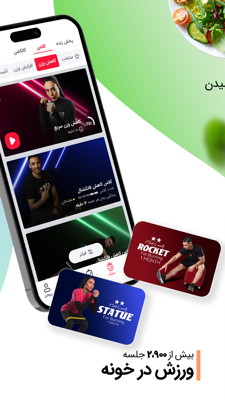 اپتیت کلاسهای ورزشی و رژيم screenshot 4