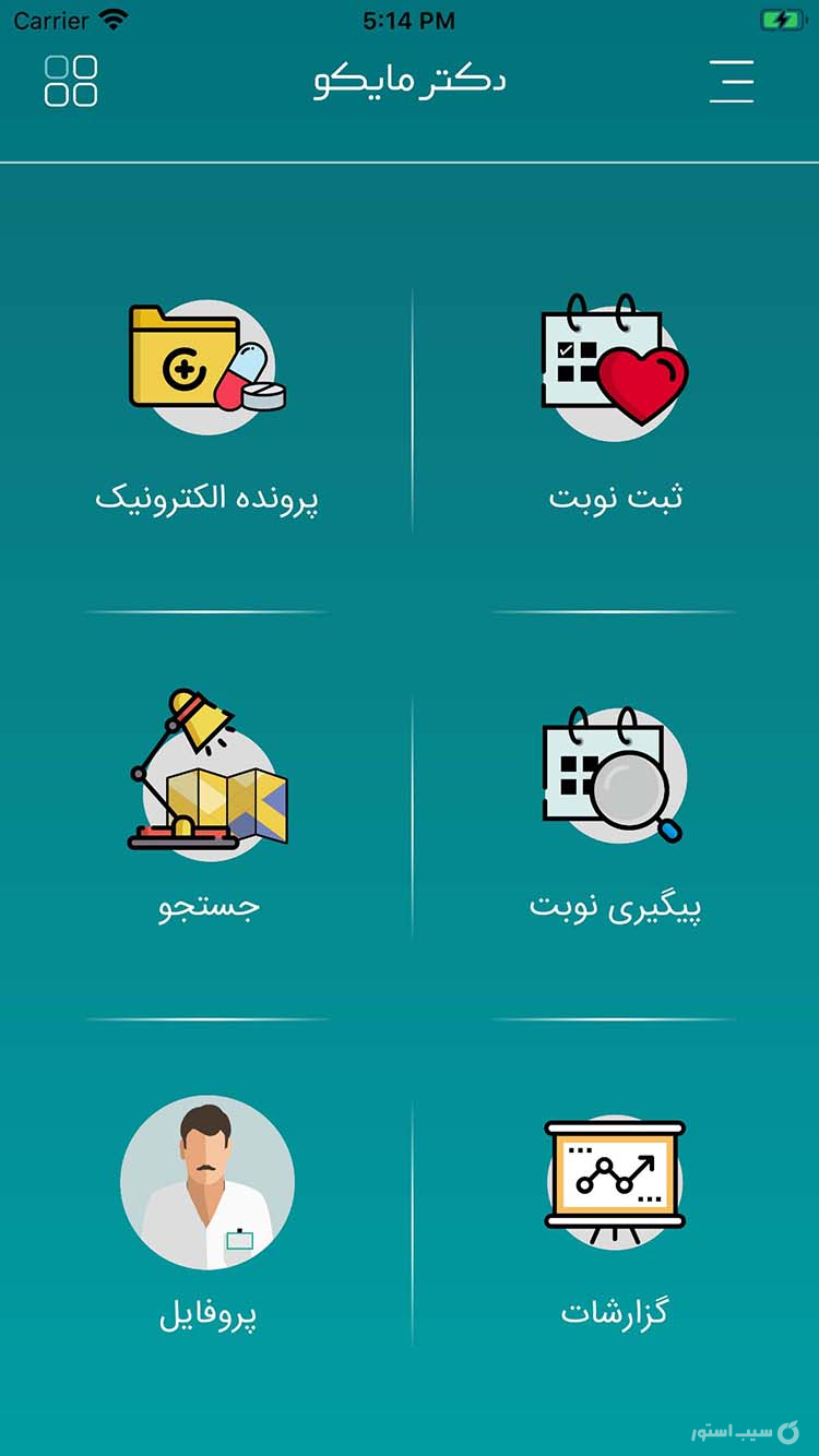  دکتر مایکو (پزشک) screenshot 5