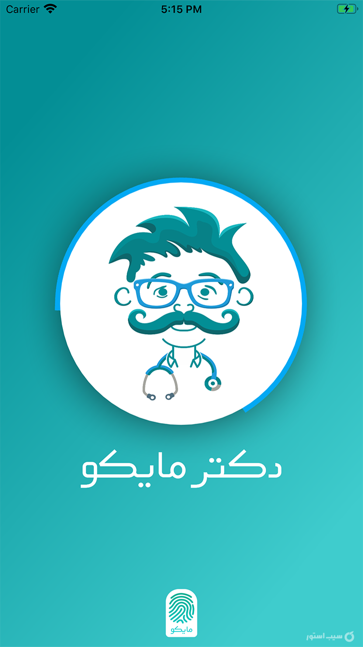  دکتر مایکو (پزشک) screenshot 1