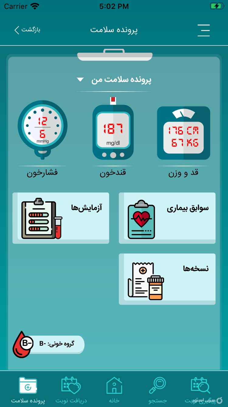  دکتر مایکو (پزشک) screenshot 4