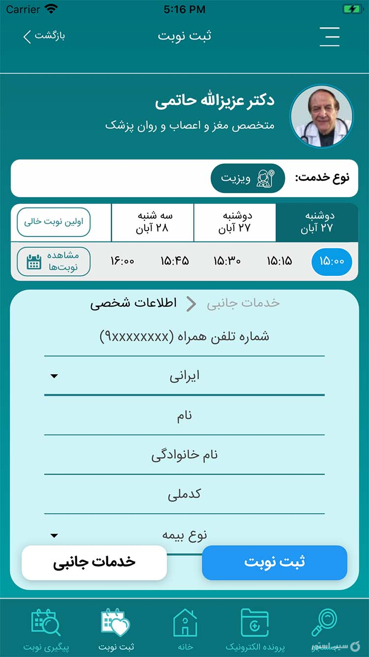  دکتر مایکو (پزشک) screenshot 3