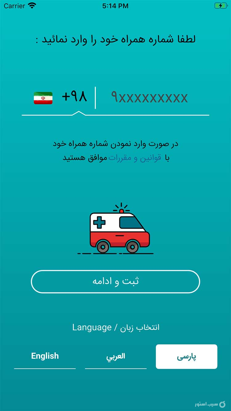  دکتر مایکو (پزشک) screenshot 2
