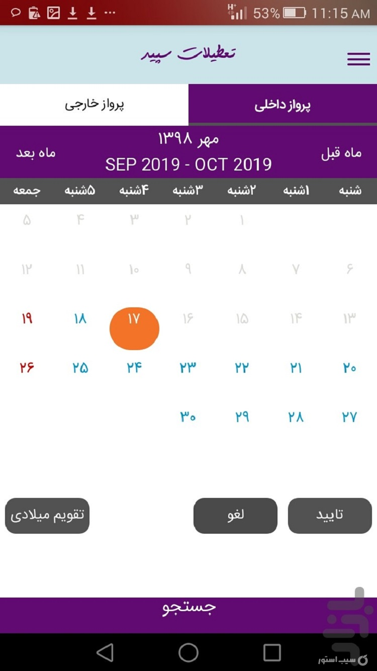 تعطیلات سپید screenshot 5