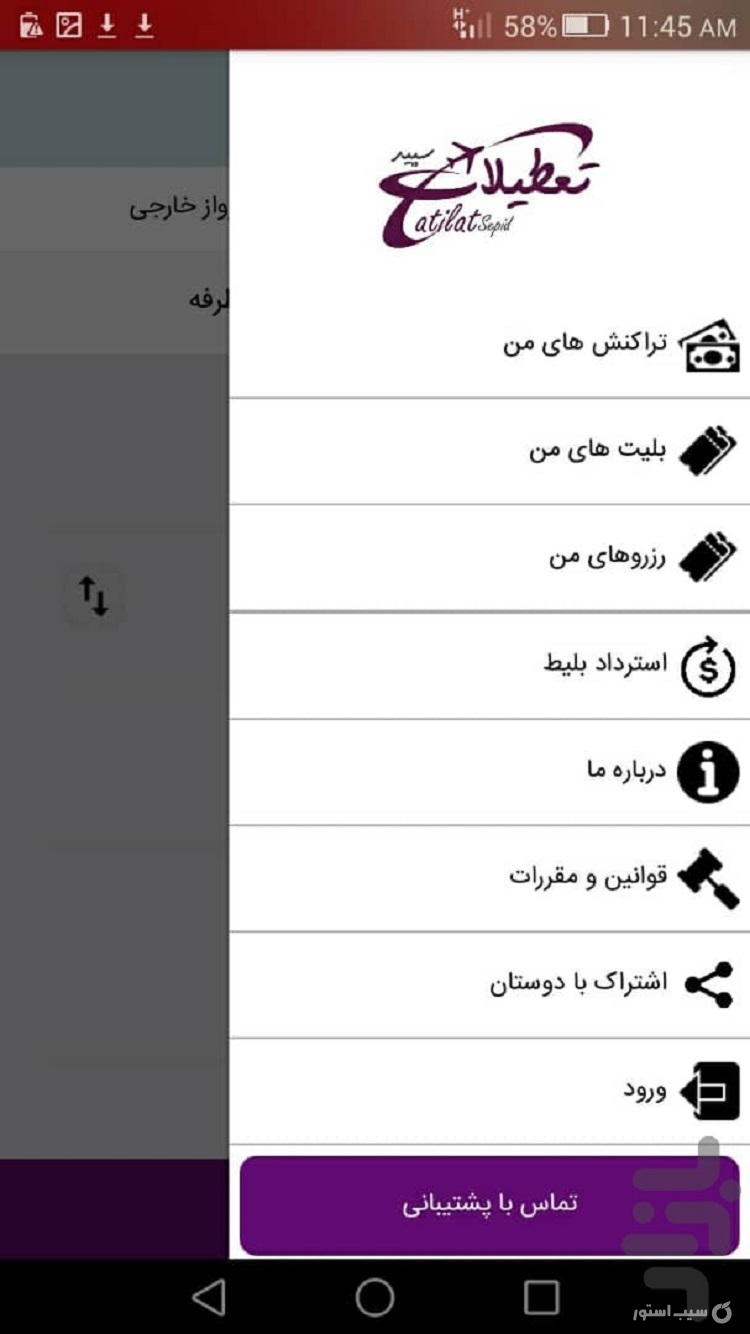 تعطیلات سپید screenshot 3
