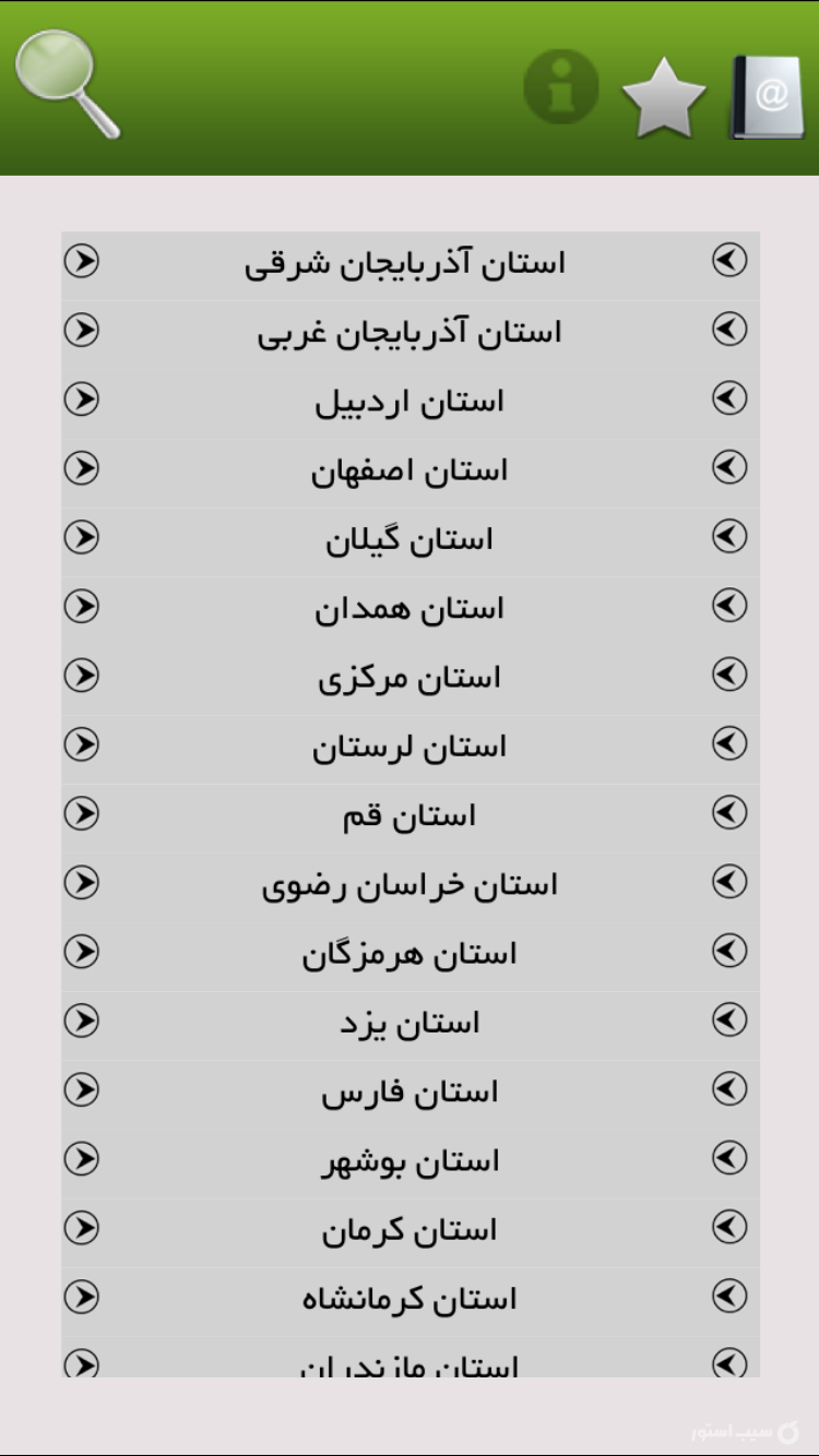 ايرانگردي screenshot 1