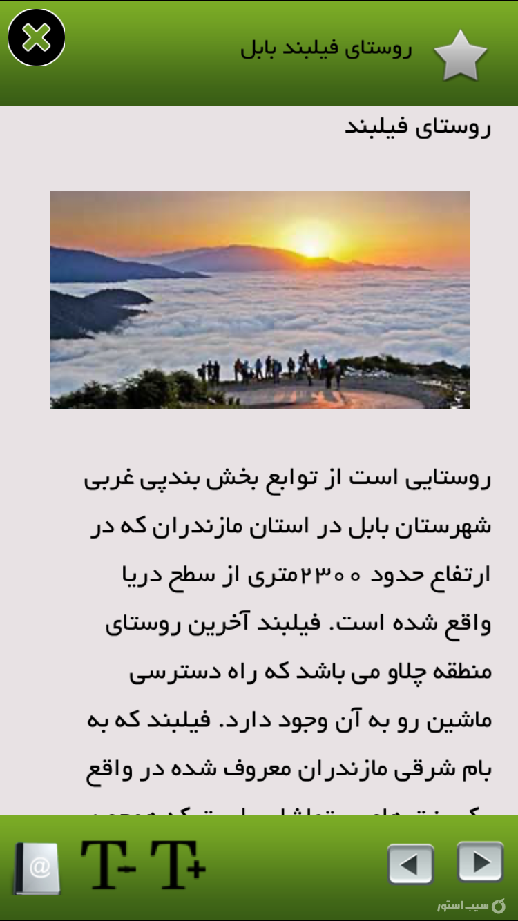 ايرانگردي screenshot 4