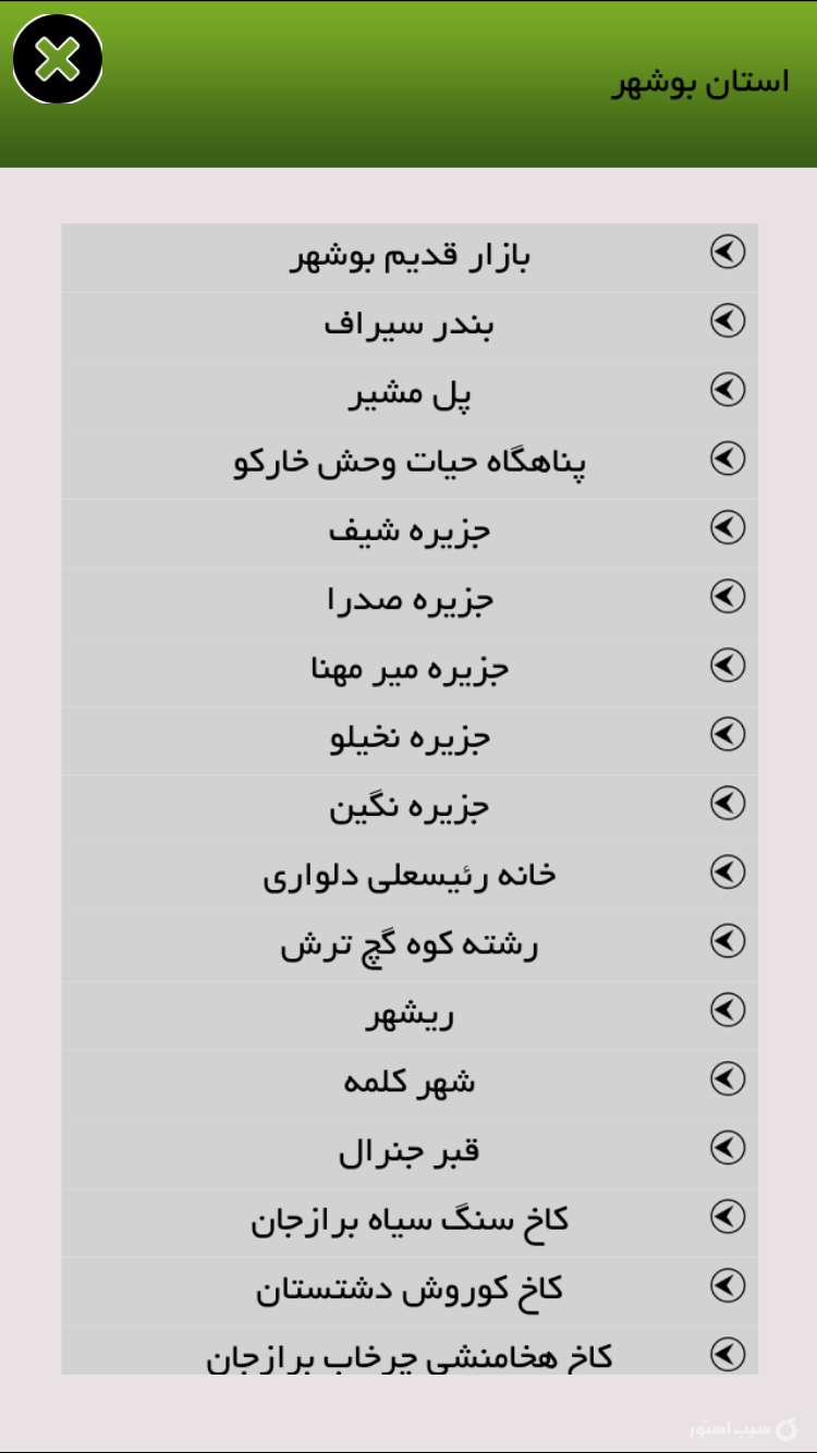 ايرانگردي screenshot 2