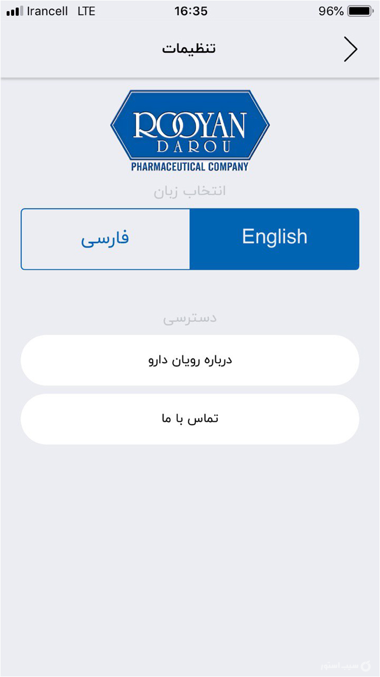 Rooyan Darou screenshot 4