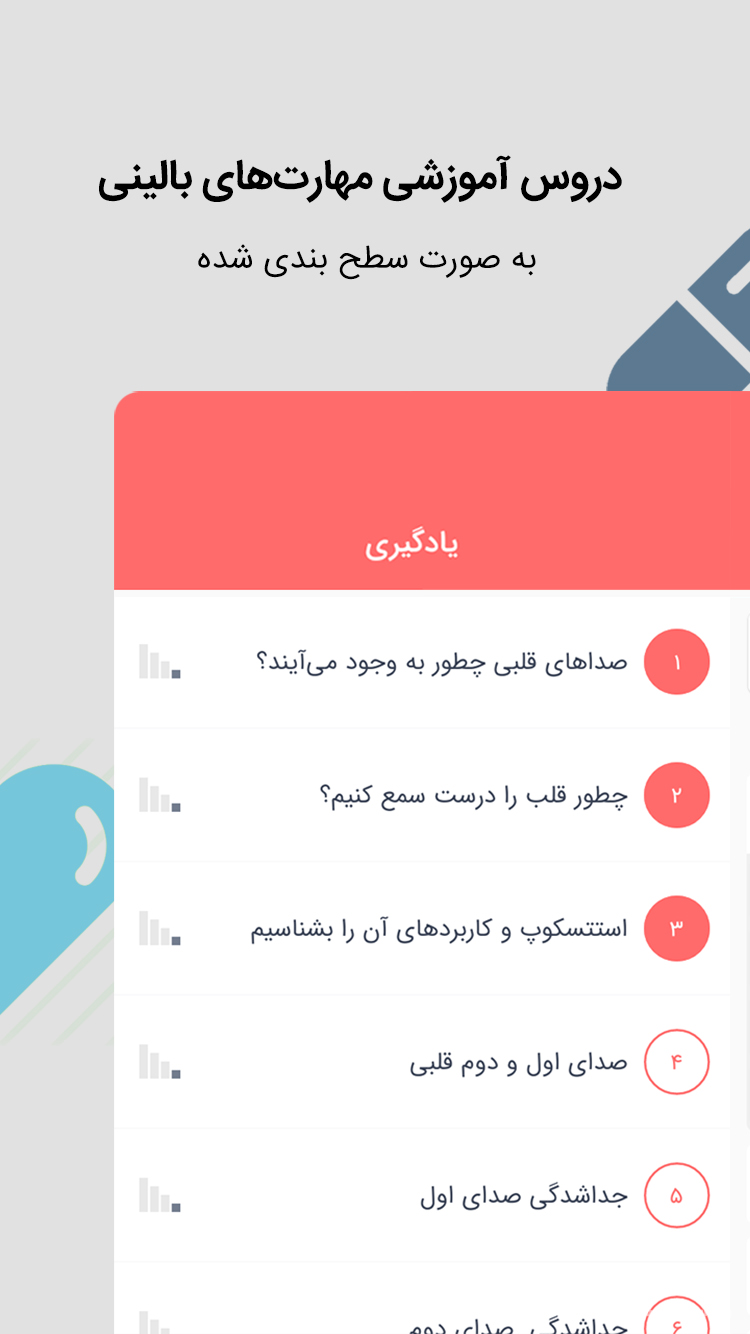 نبض آوا | مهارت‌های بالینی screenshot 4