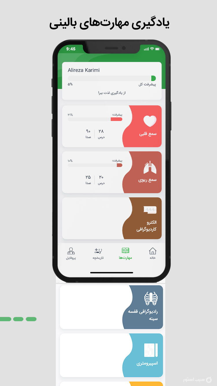 نبض آوا | مهارت‌های بالینی screenshot 2
