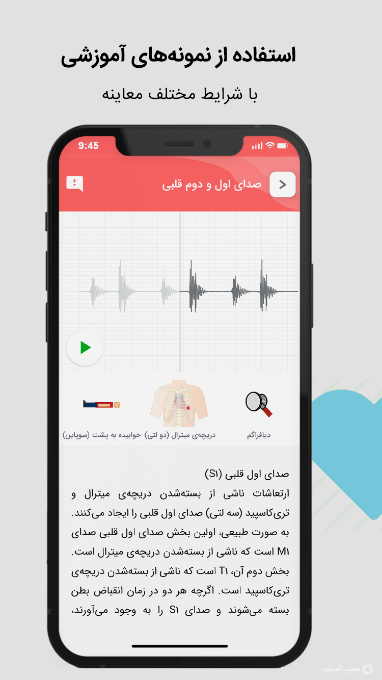 نبض آوا | مهارت‌های بالینی screenshot 5