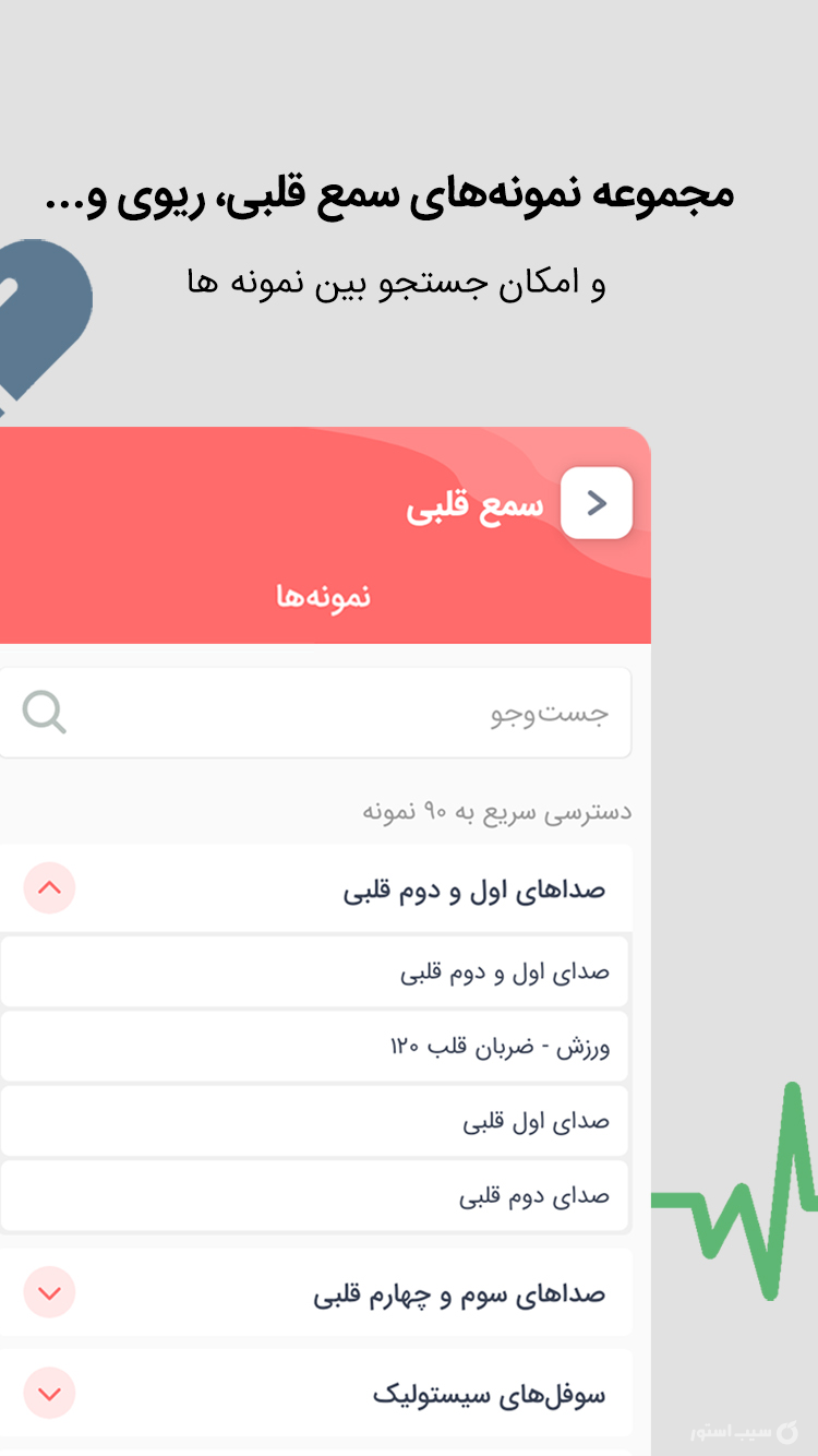 نبض آوا | مهارت‌های بالینی screenshot 3