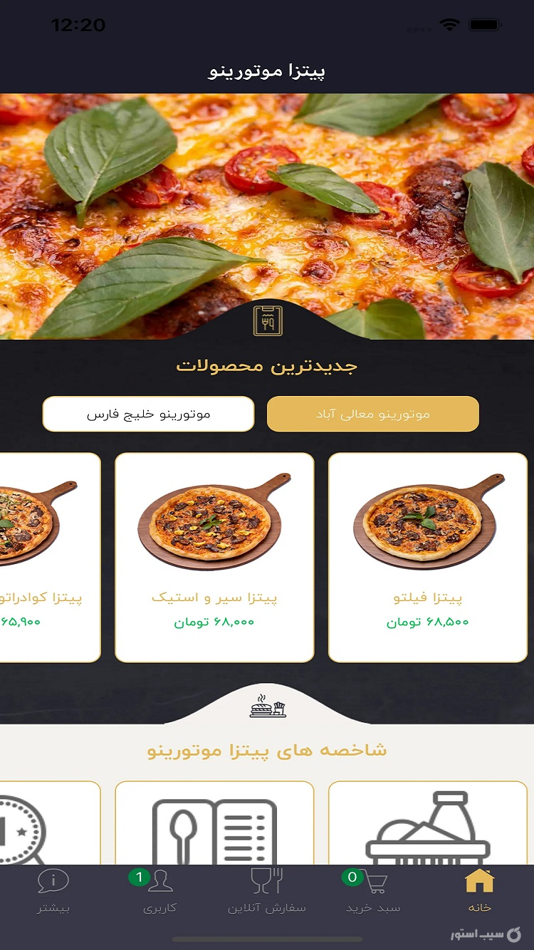 پیتزا موتورینو screenshot 3