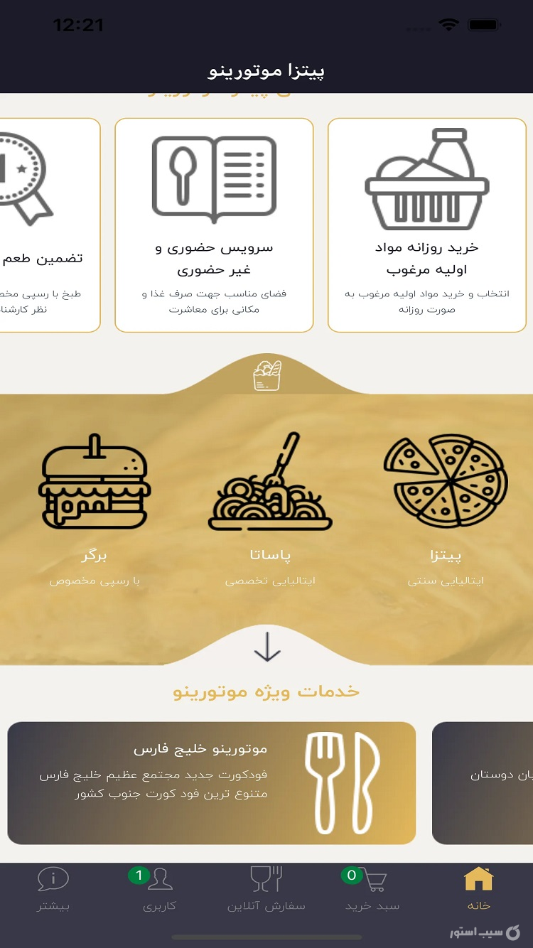 پیتزا موتورینو screenshot 2