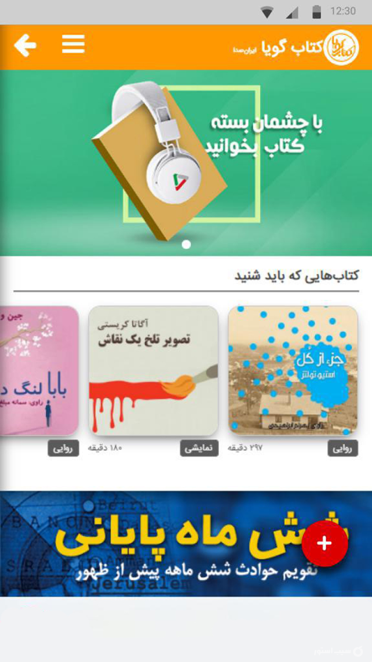ایران صدا | iranseda screenshot 2