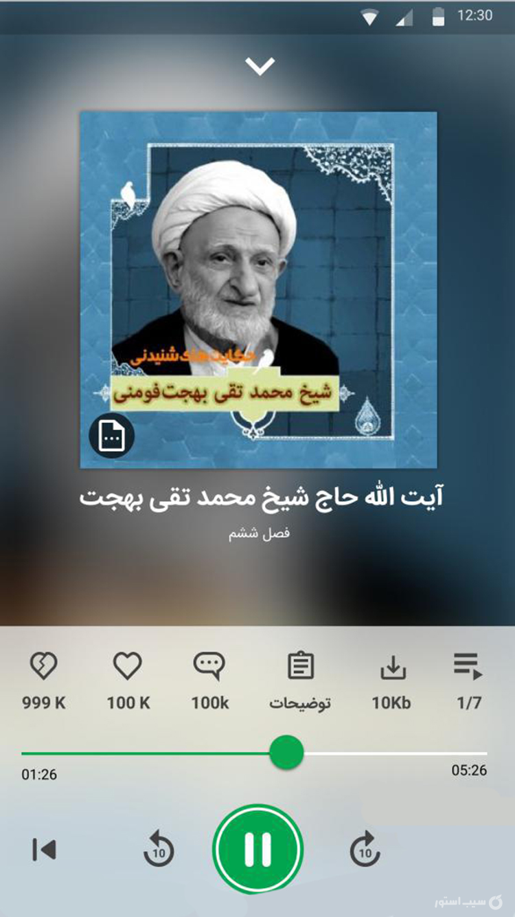 ایران صدا | iranseda screenshot 6