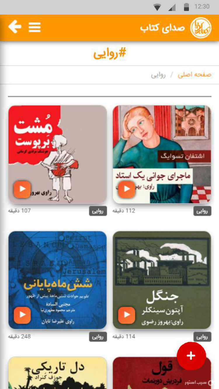 ایران صدا | iranseda screenshot 3