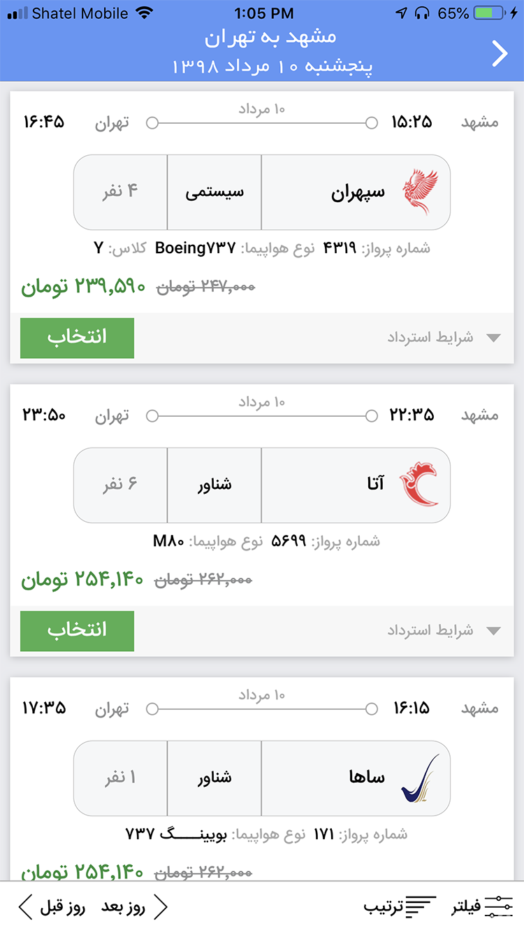 Respina24 screenshot 5