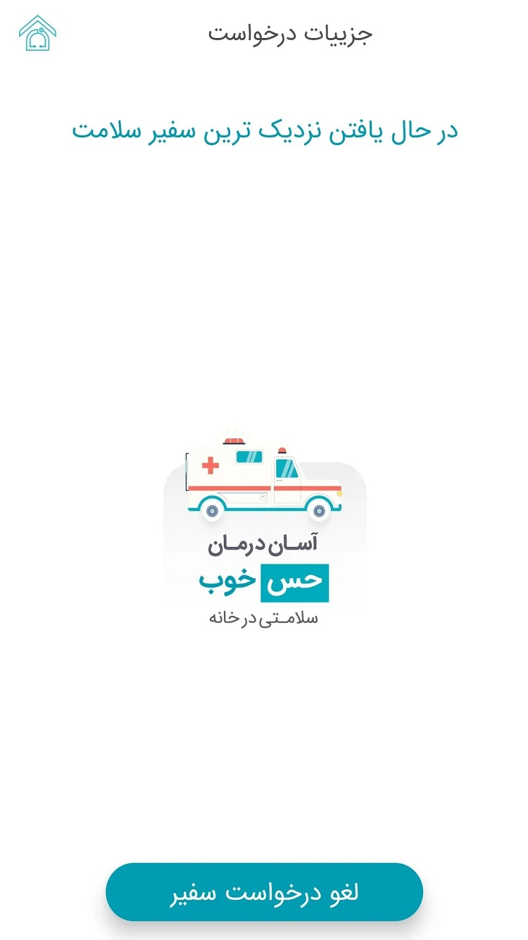 آسان درمان screenshot 2