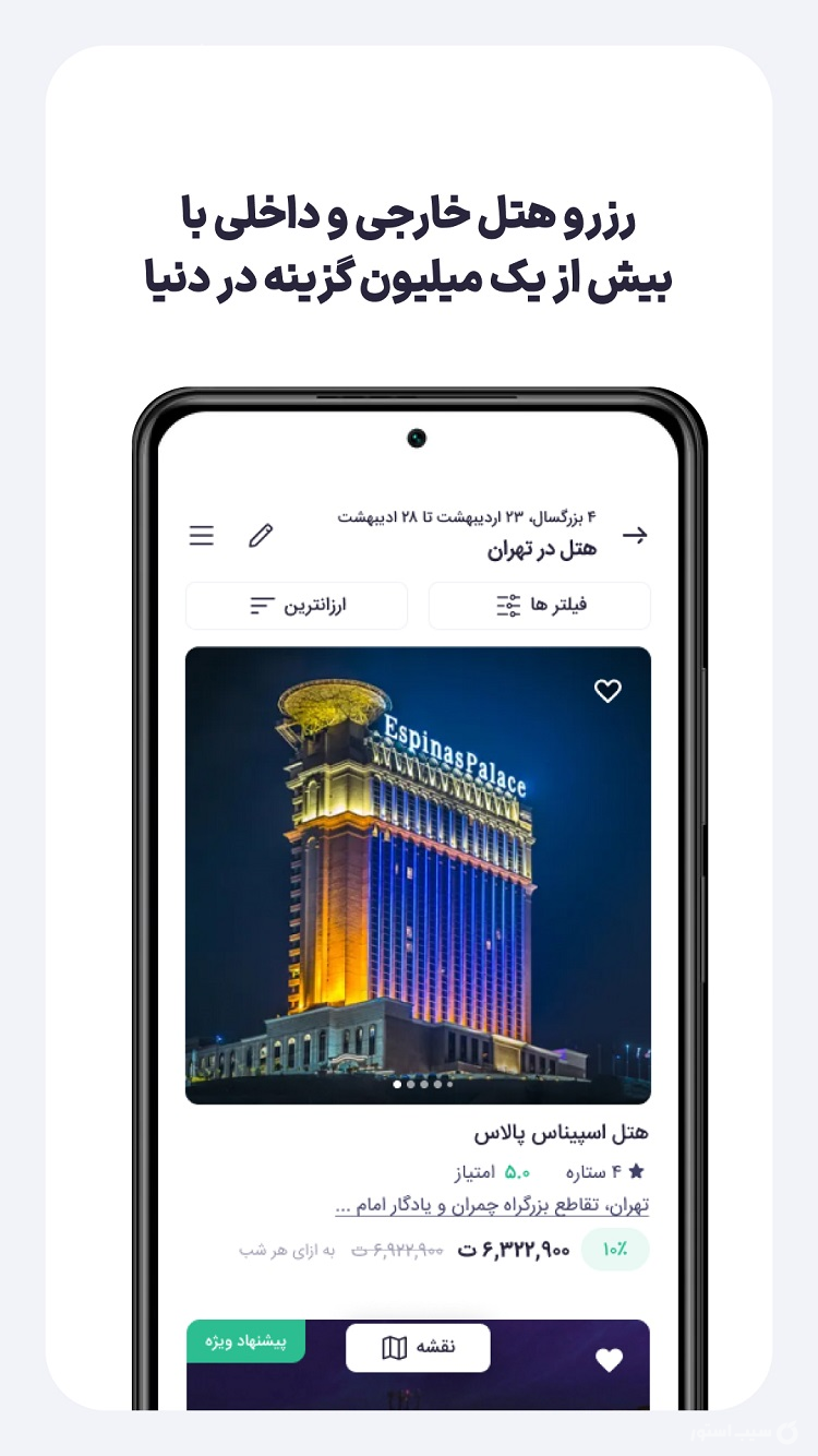 فلایتیو screenshot 3