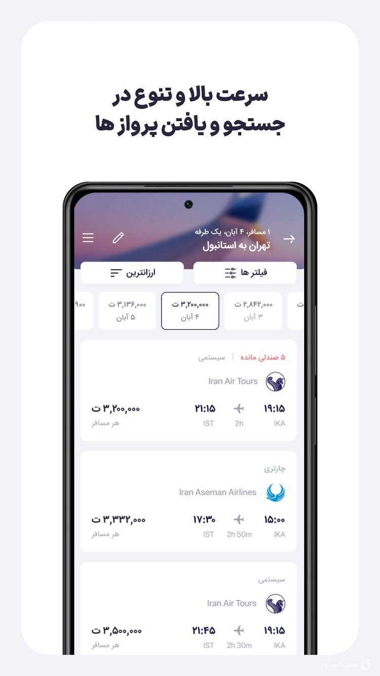 فلایتیو screenshot 2