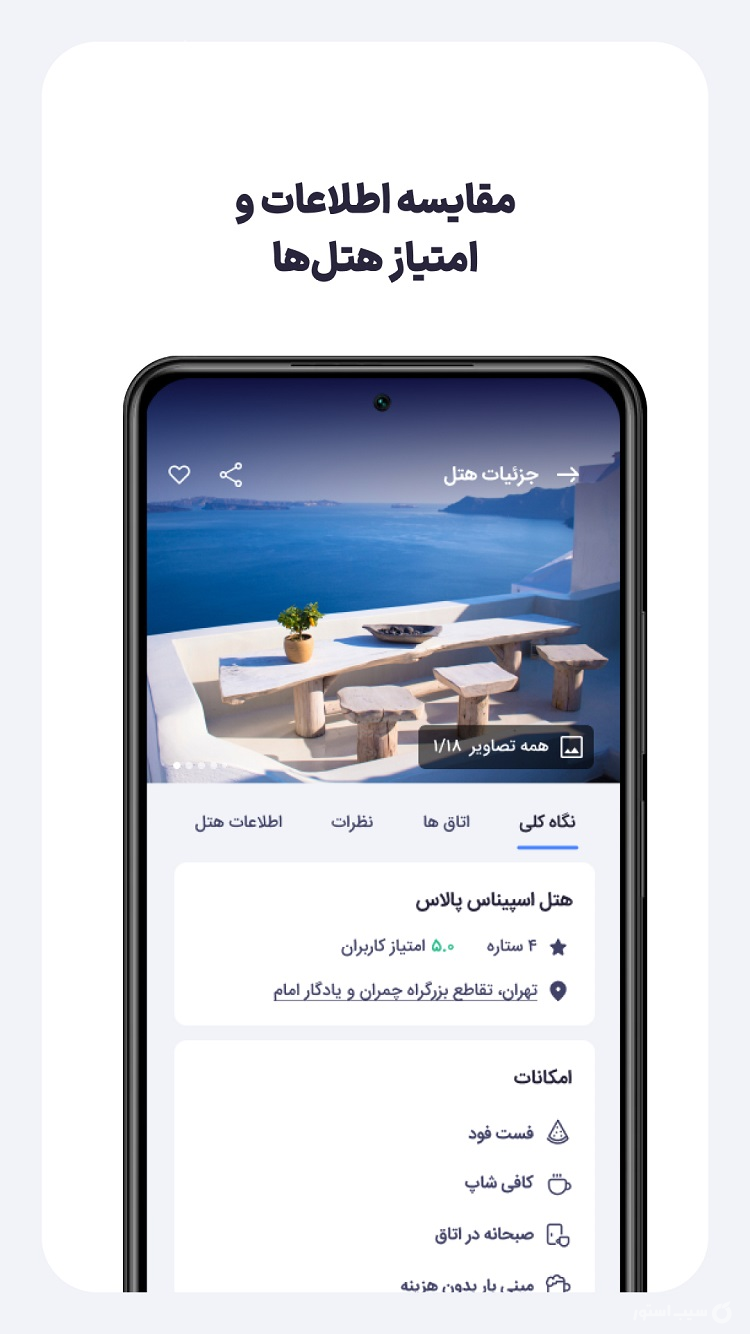 فلایتیو screenshot 4