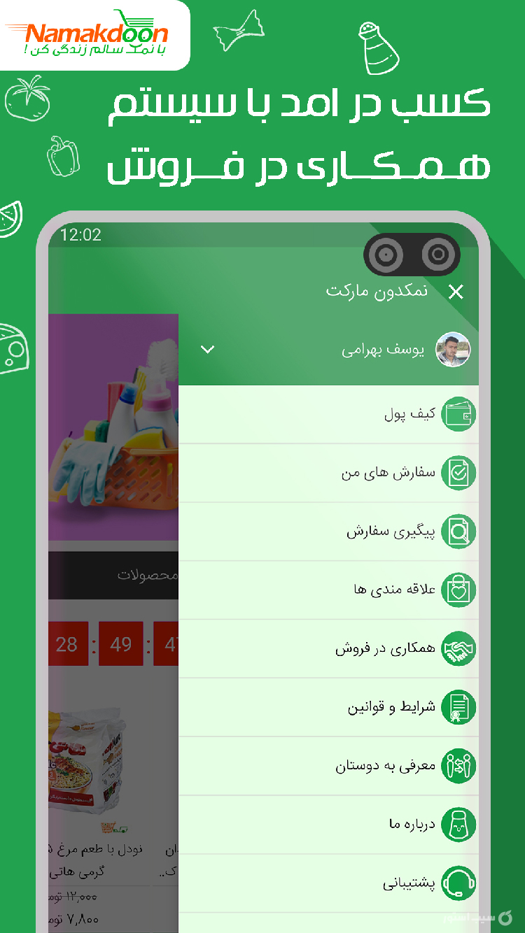 نمکدون مارکت screenshot 2