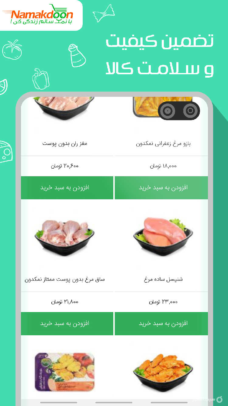 نمکدون مارکت screenshot 3