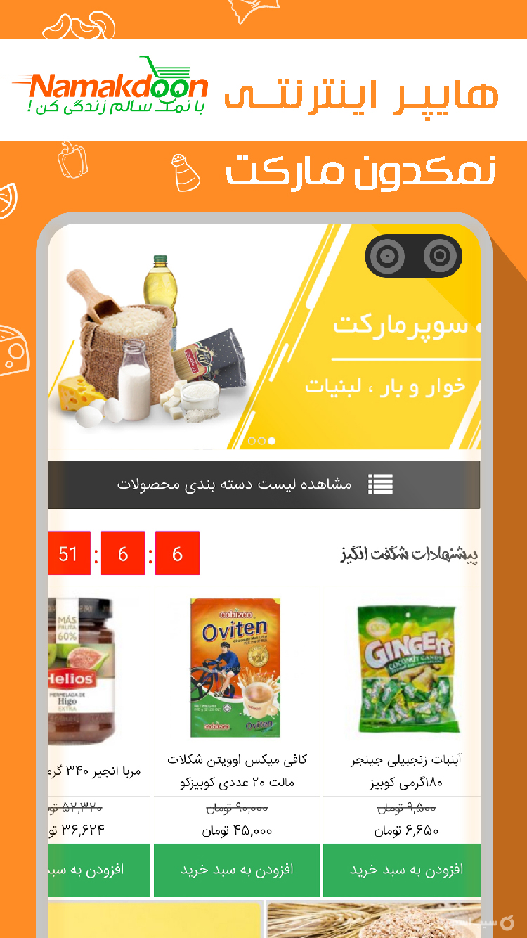 نمکدون مارکت screenshot 1