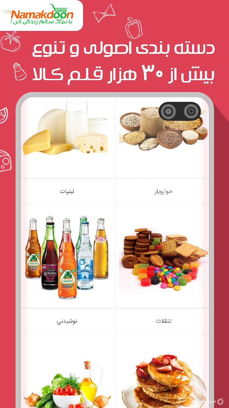 نمکدون مارکت screenshot 4