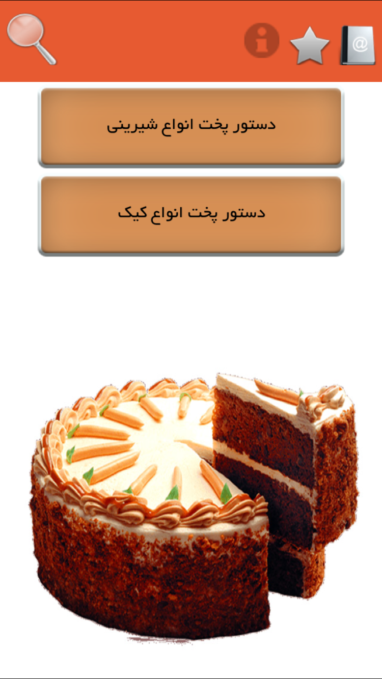 کیک و شیرینی screenshot 3