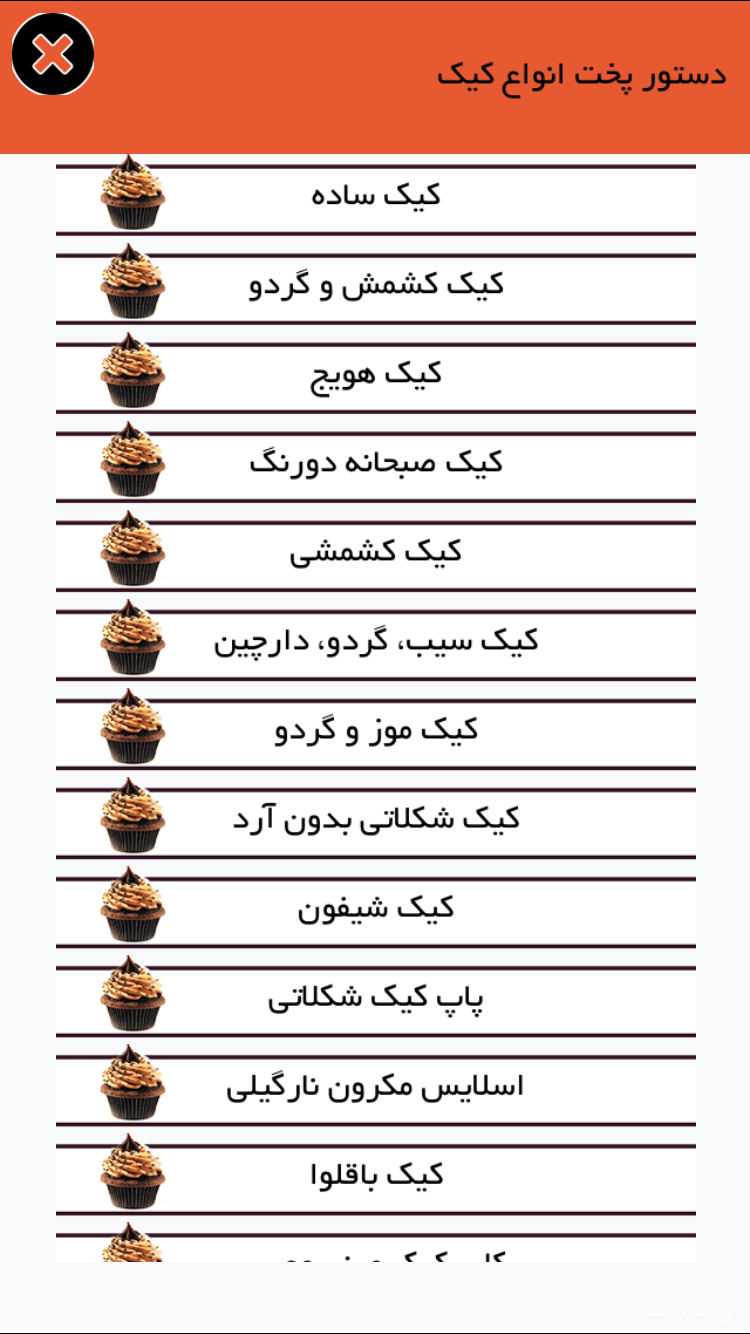 کیک و شیرینی screenshot 2